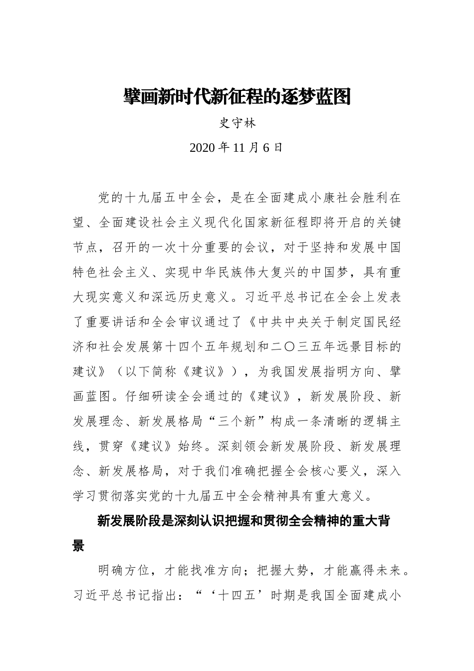 【吉林日报】擘画新时代新征程的逐梦蓝图_第1页