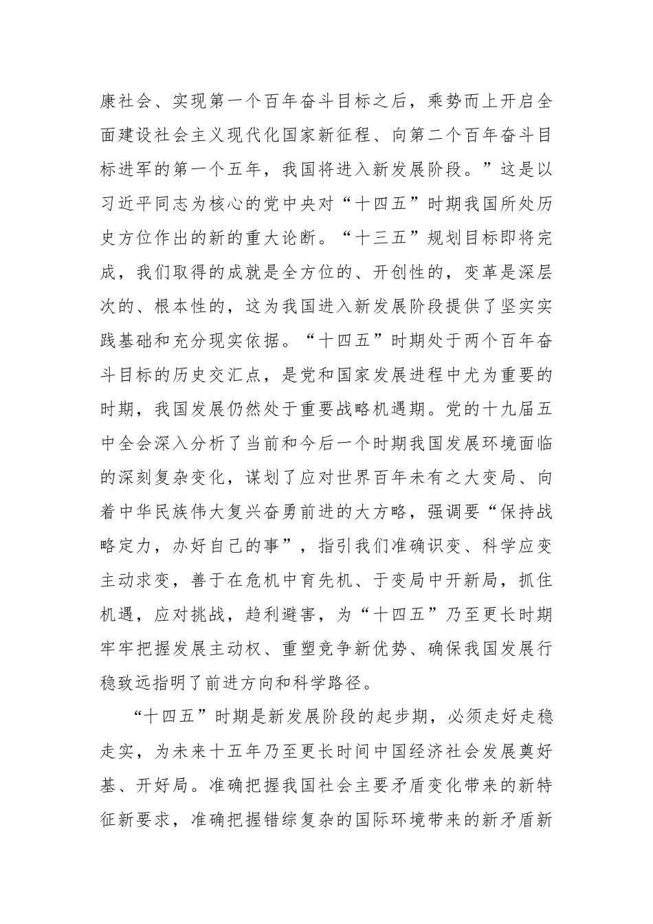 【吉林日报】擘画新时代新征程的逐梦蓝图_第2页