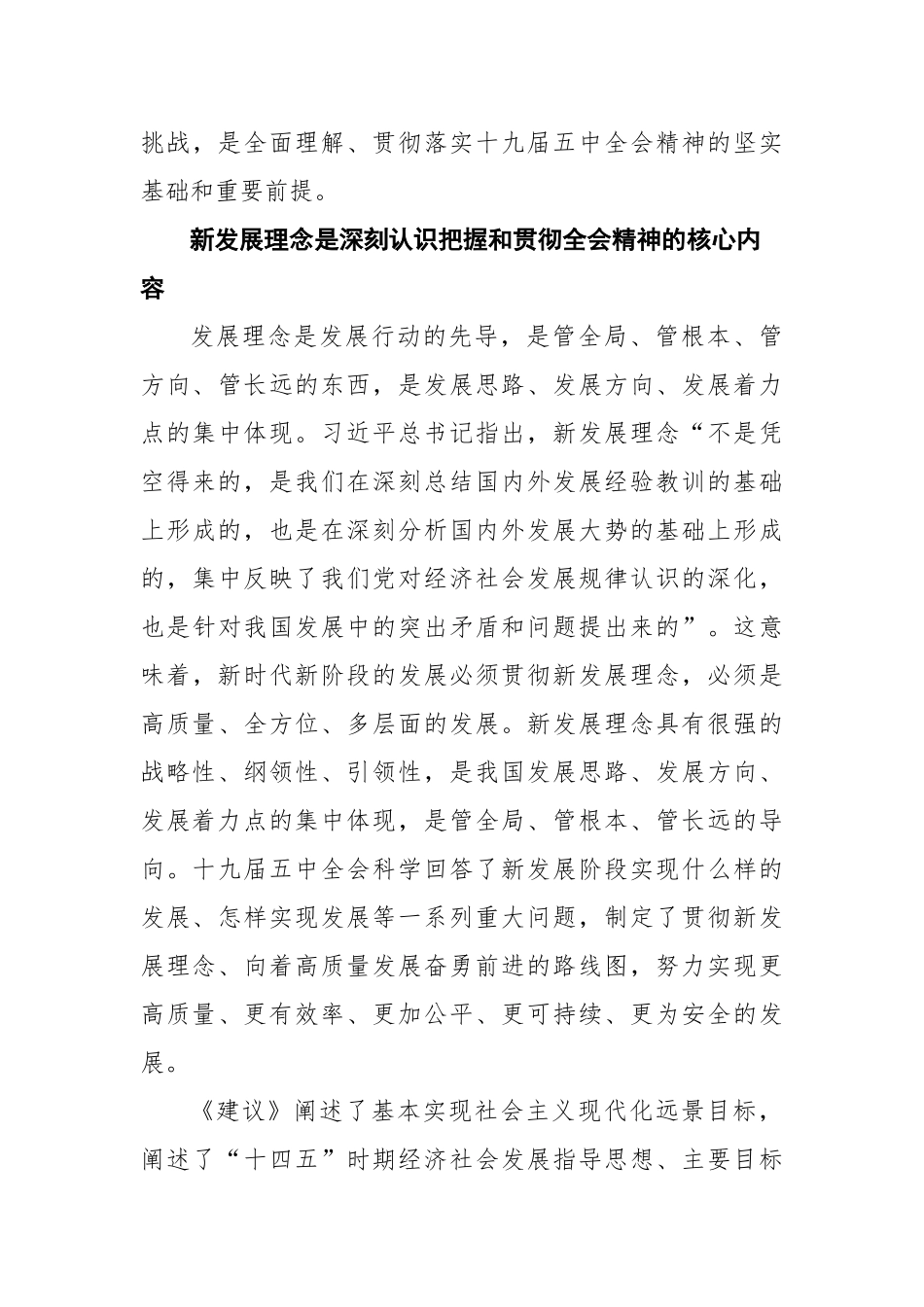 【吉林日报】擘画新时代新征程的逐梦蓝图_第3页