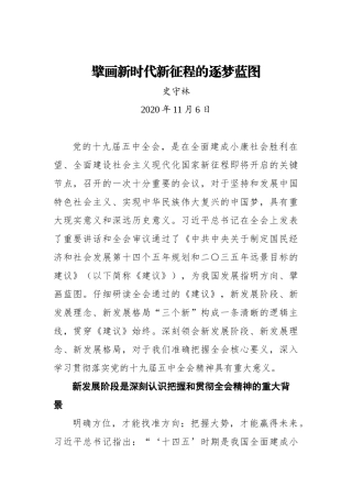 【吉林日报】擘画新时代新征程的逐梦蓝图