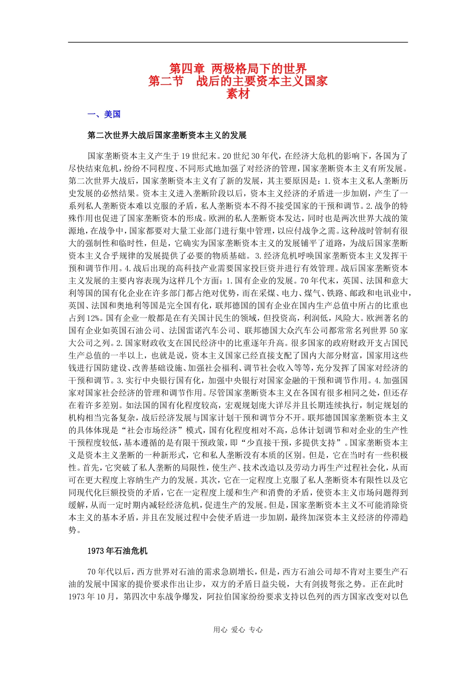 高二历史：4.2《战后的主要资本主义国家》素材旧人教版_第1页