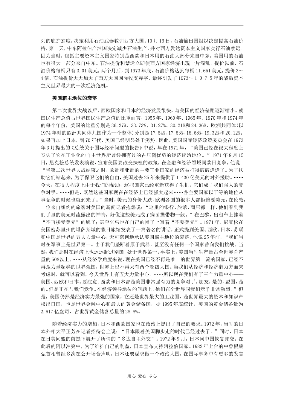 高二历史：4.2《战后的主要资本主义国家》素材旧人教版_第2页