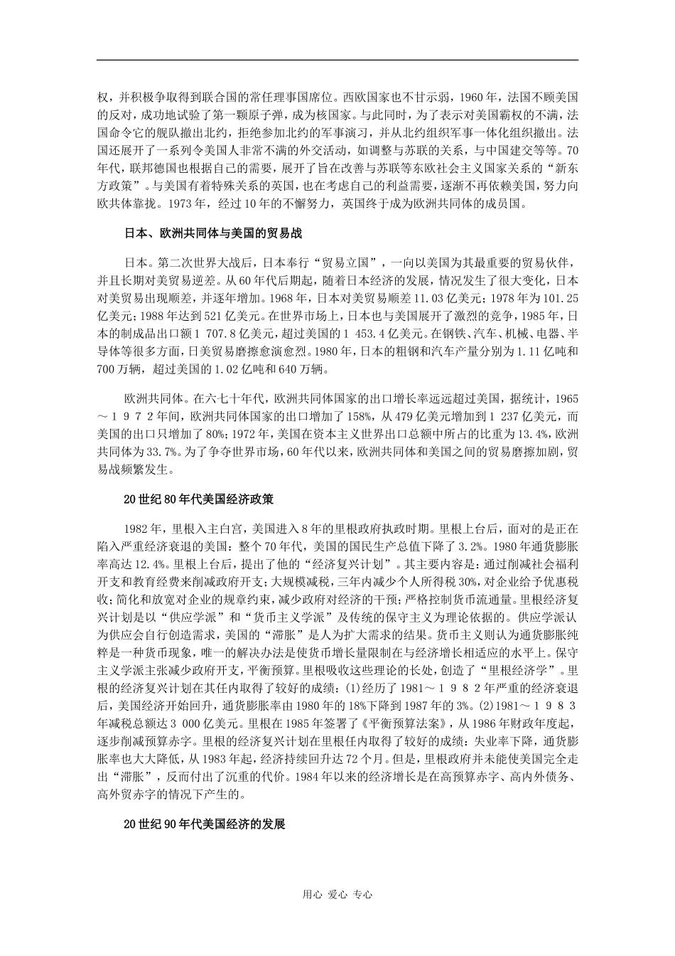 高二历史：4.2《战后的主要资本主义国家》素材旧人教版_第3页