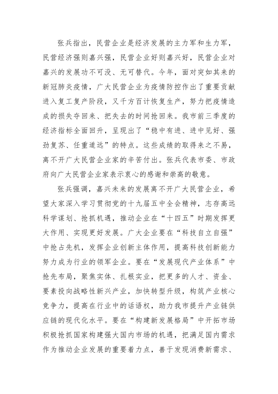 【嘉兴日报】 与时俱进 与势同行 政企携手走好“十四五”发展新征程_第2页