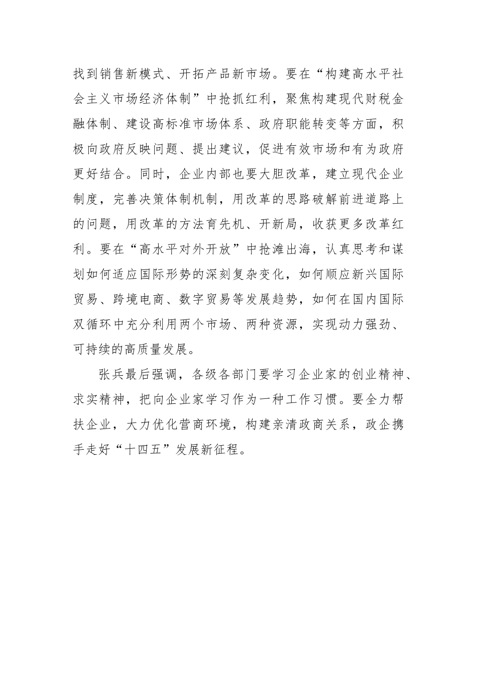 【嘉兴日报】 与时俱进 与势同行 政企携手走好“十四五”发展新征程_第3页