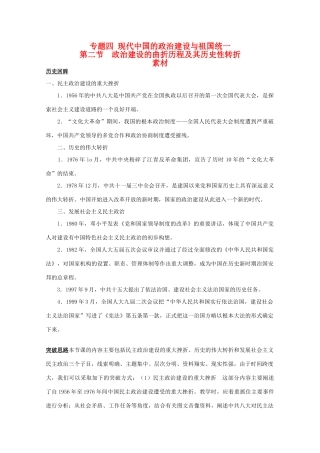 高二历史：4.2《政治建设的曲折历程及其历史性转折》素材（人民版07版必修1）