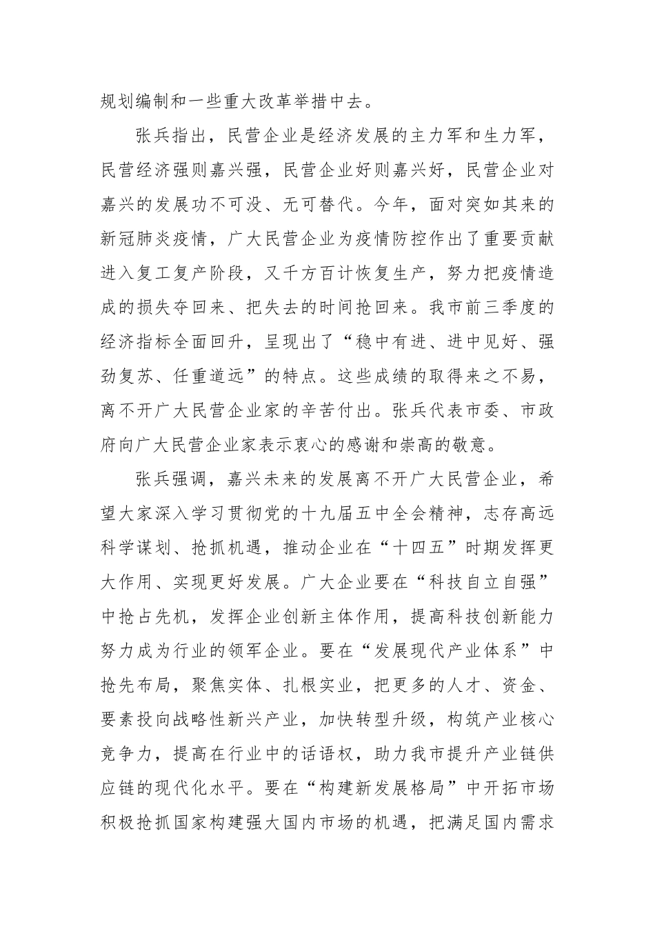 【嘉兴日报】与时俱进 与势同行 政企携手走好“十四五”发展新征程——张兵在“十四五”规划企业家座谈会上强调_第2页