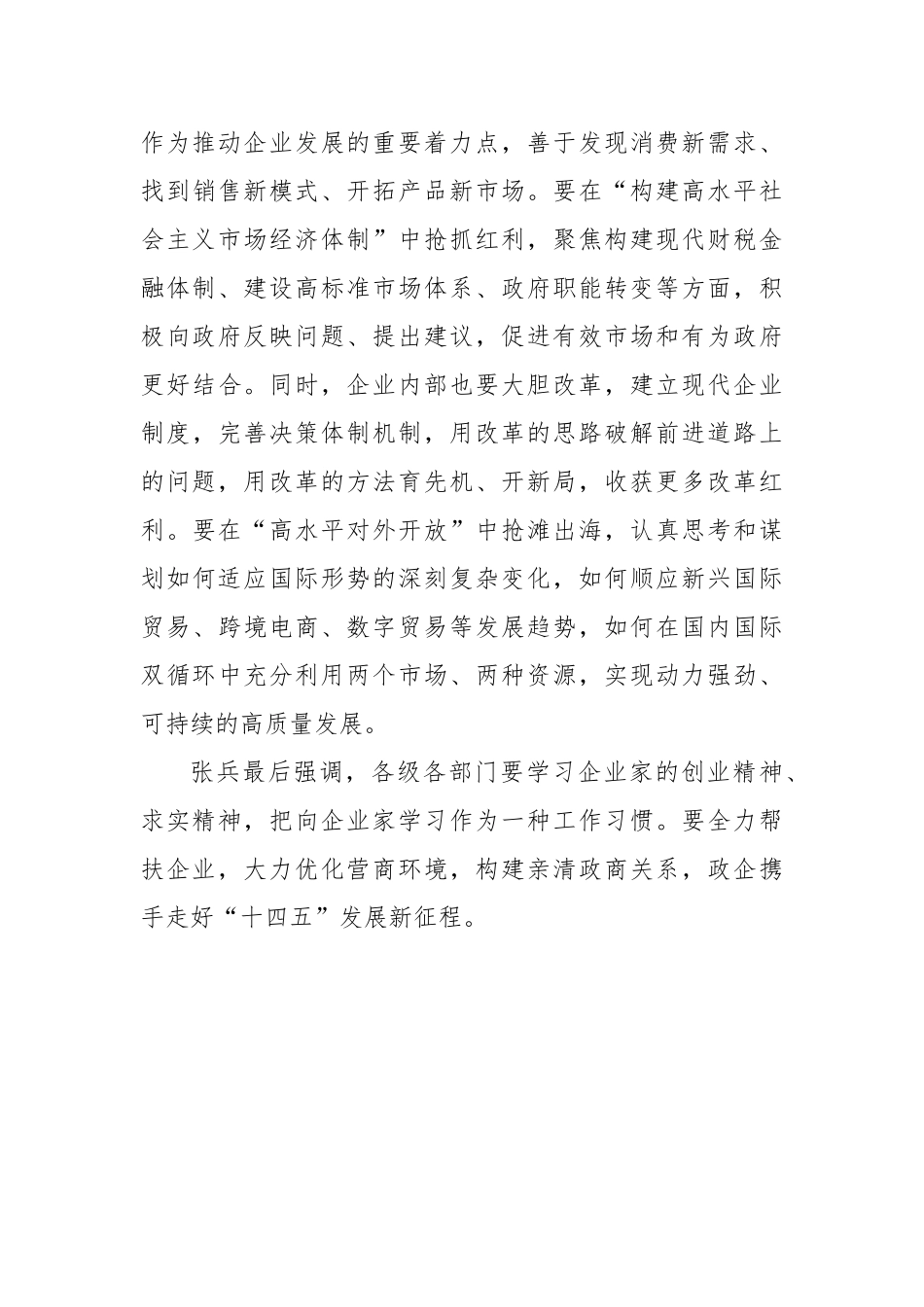 【嘉兴日报】与时俱进 与势同行 政企携手走好“十四五”发展新征程——张兵在“十四五”规划企业家座谈会上强调_第3页