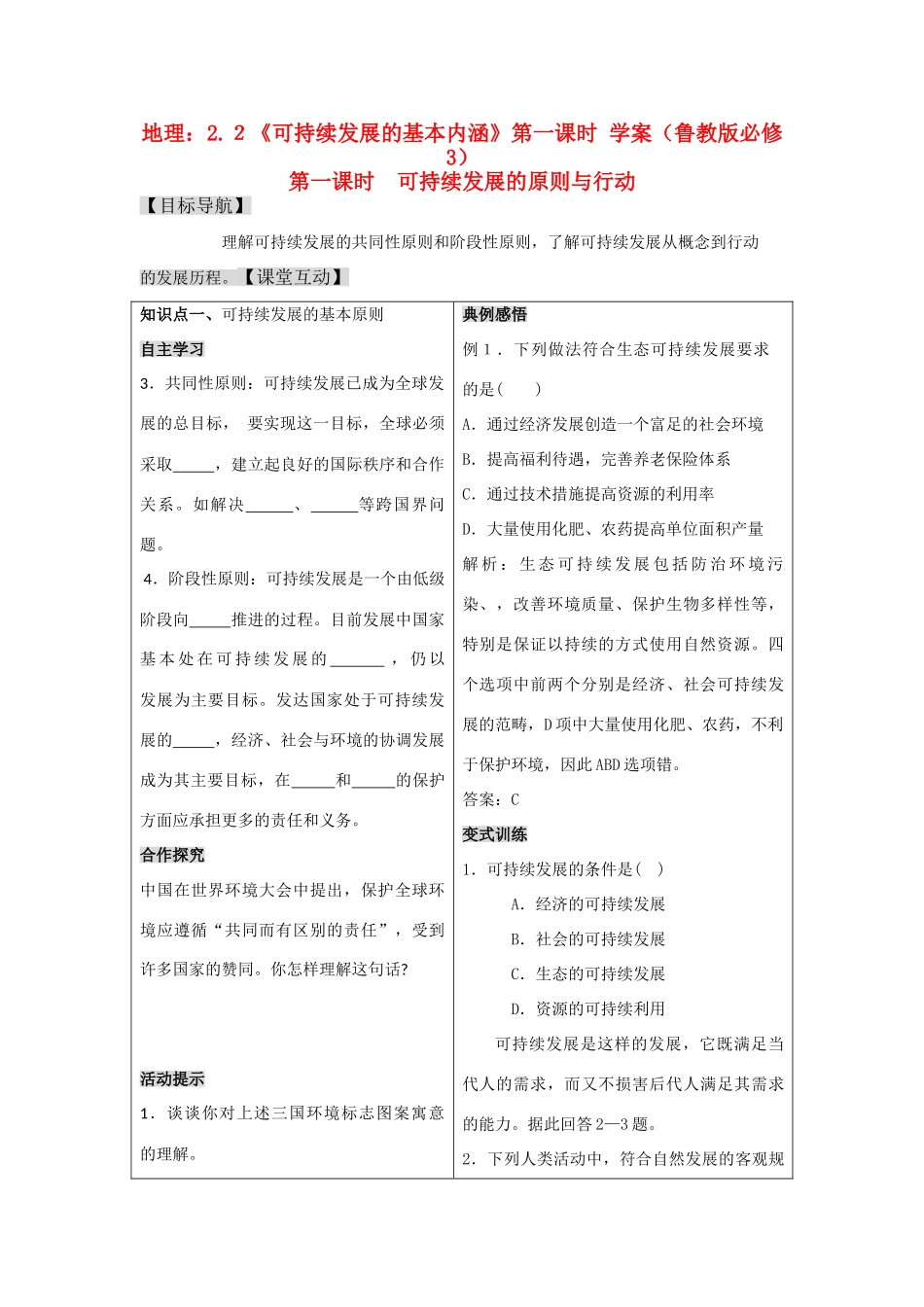 高二地理：2.２《可持续发展的基本内涵》第二课时 学案导学 鲁教版必修3_第1页