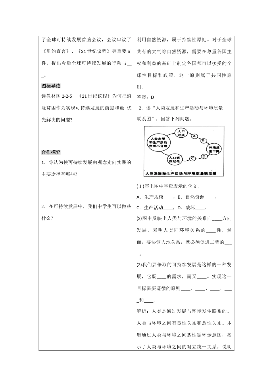 高二地理：2.２《可持续发展的基本内涵》第二课时 学案导学 鲁教版必修3_第3页