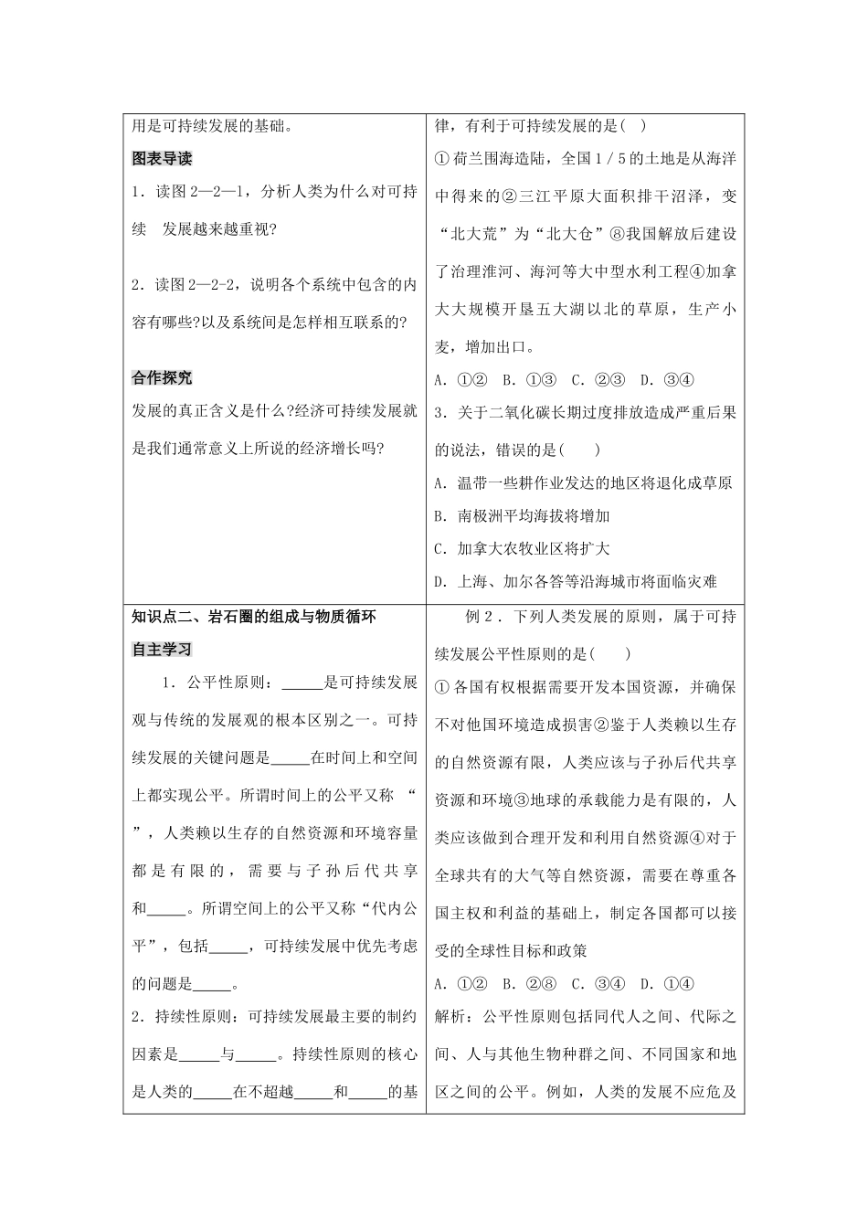 高二地理：2.２《可持续发展的基本内涵》第一课时 学案导学 鲁教版必修3_第2页
