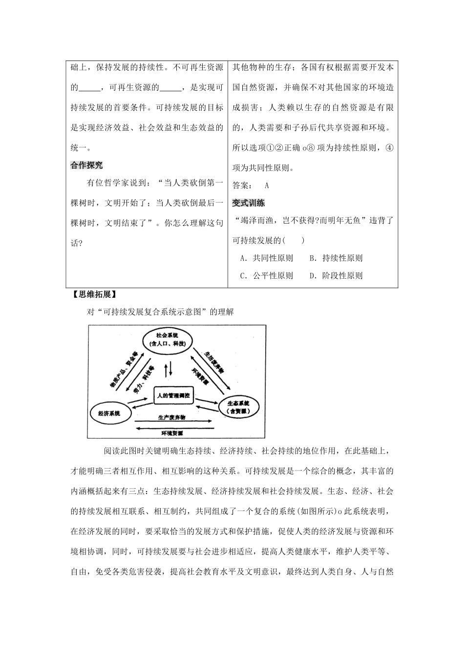 高二地理：2.２《可持续发展的基本内涵》第一课时 学案导学 鲁教版必修3_第3页