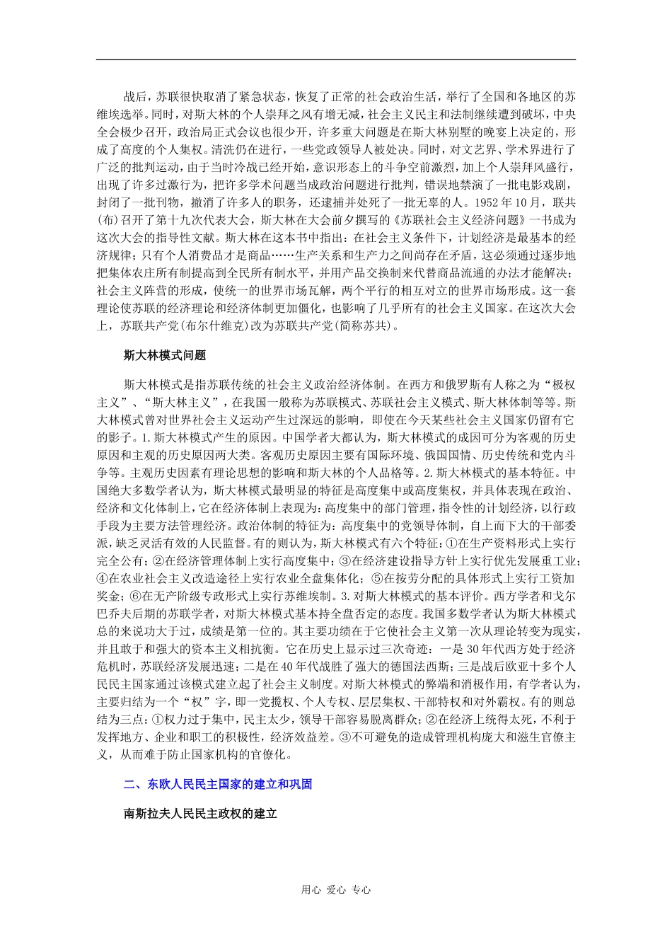 高二历史：4.3《战后的社会主义国家》素材旧人教版_第2页