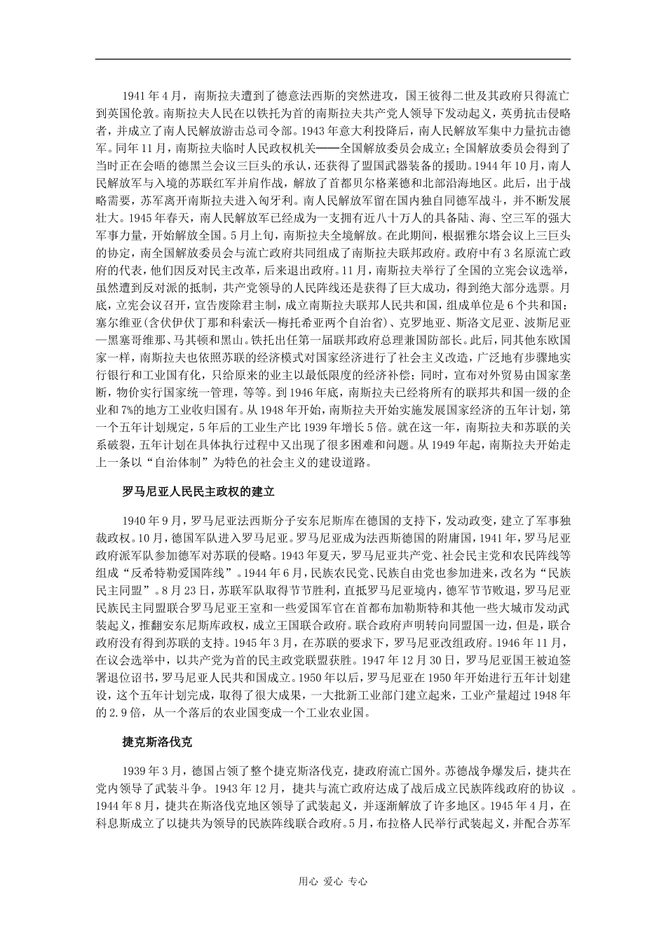 高二历史：4.3《战后的社会主义国家》素材旧人教版_第3页