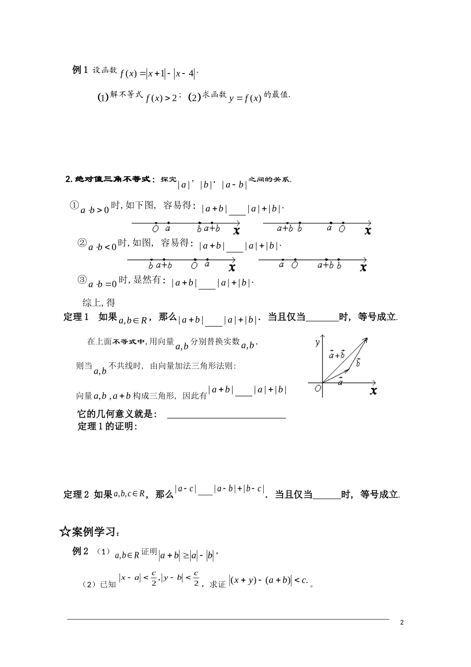 高二数学 §1.2.1绝对值基本不等式学案 新人教A版选修4-5_第2页