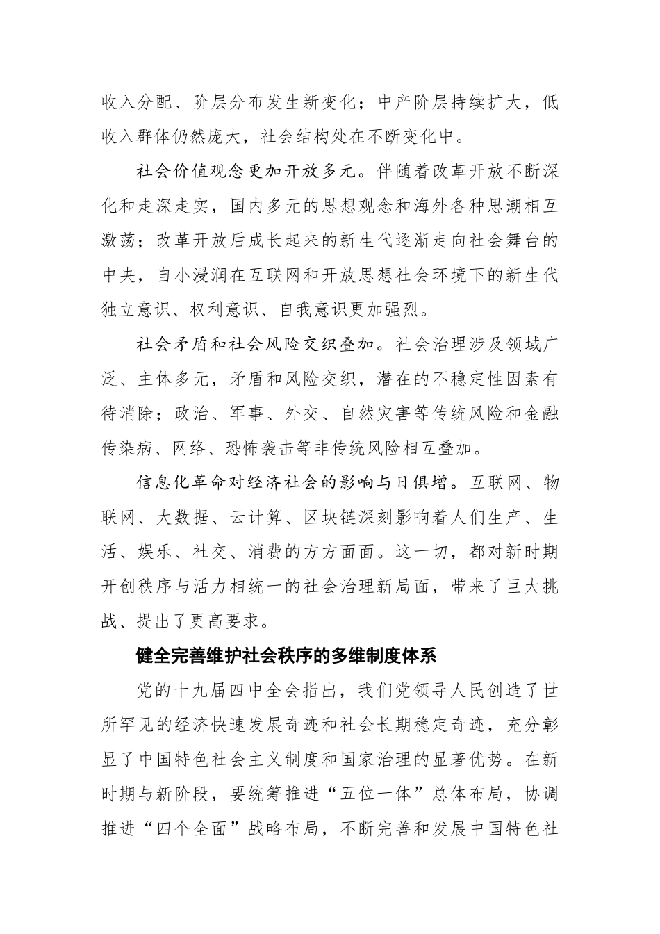 【江西日报】谈慧娟：构建活力秩序有机统一的社会——“十四五”时期开创社会治理新格局的思考_第2页