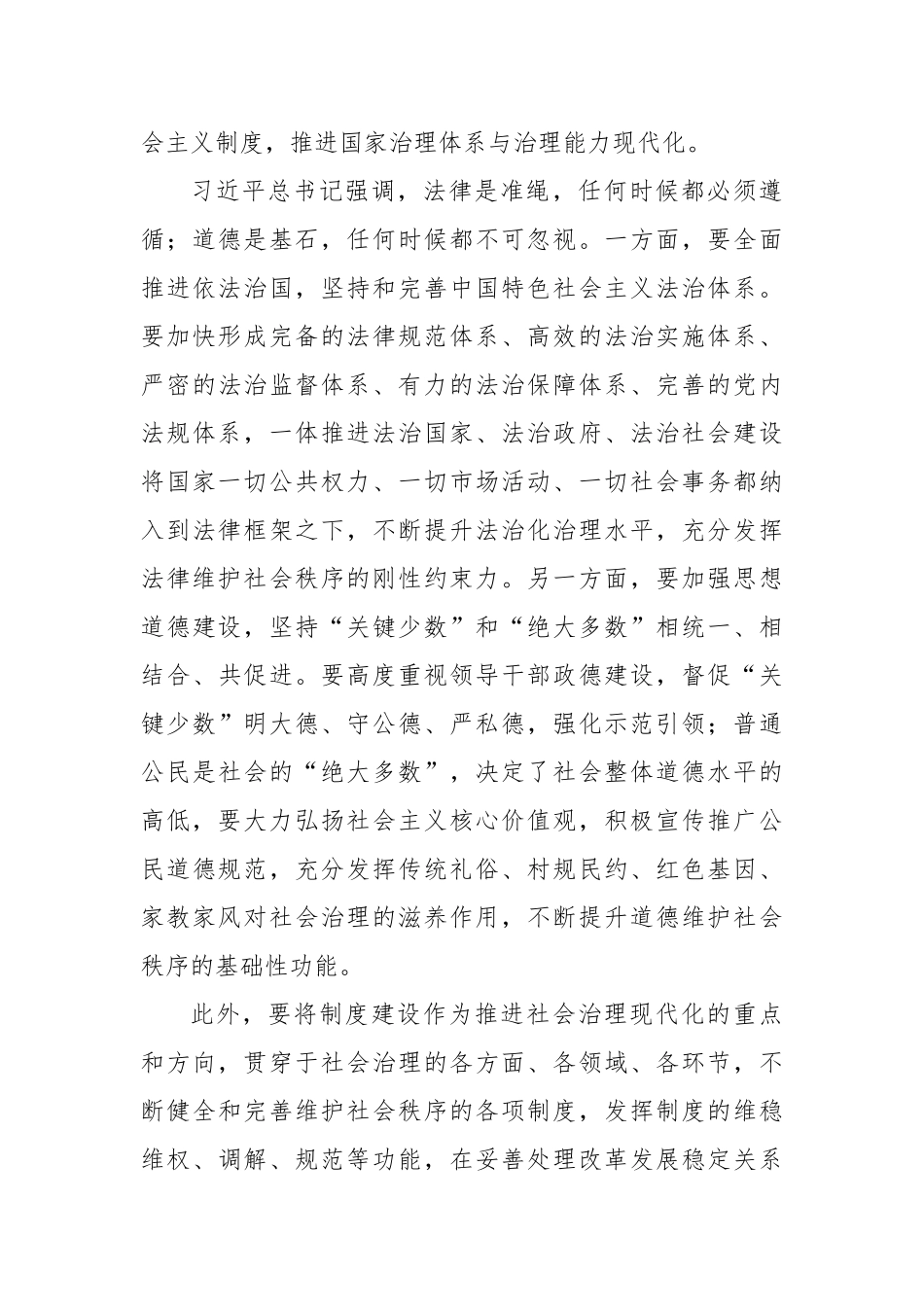 【江西日报】谈慧娟：构建活力秩序有机统一的社会——“十四五”时期开创社会治理新格局的思考_第3页