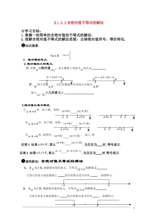 高二数学 §1.2.2含绝对值不等式的解法学案 新人教A版选修4-5