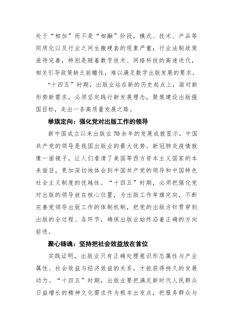 【江西日报】吴信根：聚焦出版强国推动高质量发展——“十四五”时期出版业改革发展前瞻_第2页