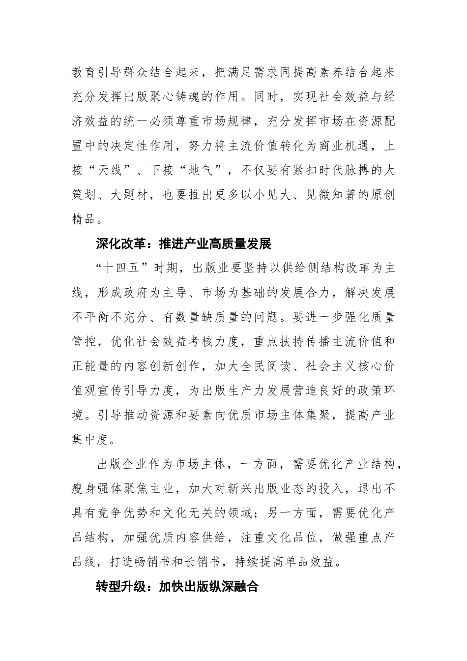 【江西日报】吴信根：聚焦出版强国推动高质量发展——“十四五”时期出版业改革发展前瞻_第3页