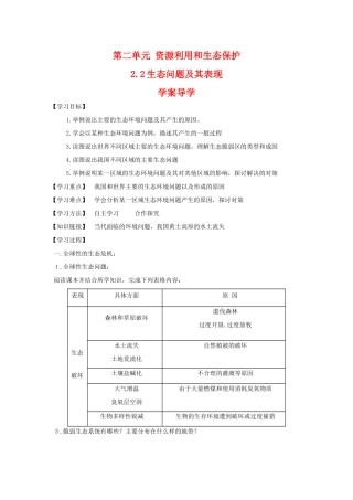 高二地理：2.2《生态问题及其表现》学案导学 鲁教版选修6