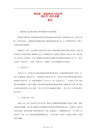 高二历史：4.4《美苏争霸》素材旧人教版