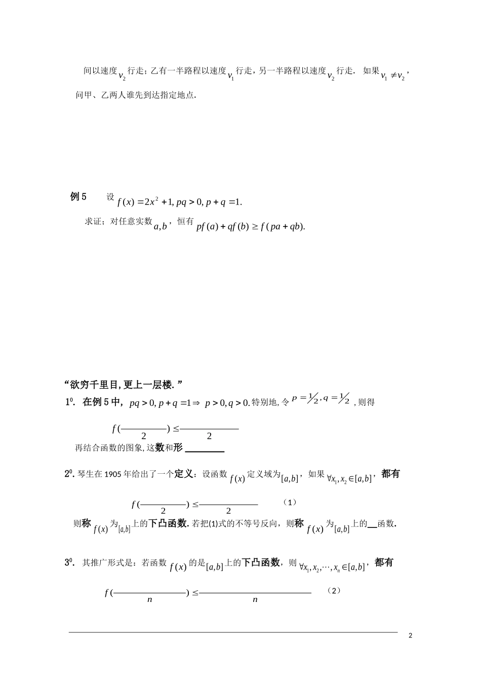高二数学 §2.1.1不等式的证明(1)学案 新人教A版选修4-5_第2页