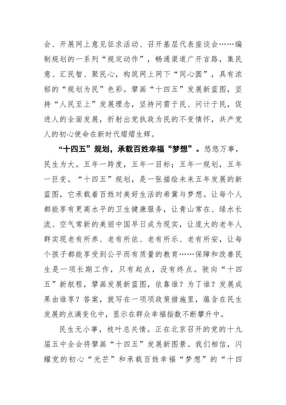 【江西网】 彭松涛：人民至上，让“十四五”发展更有“温度”_第2页