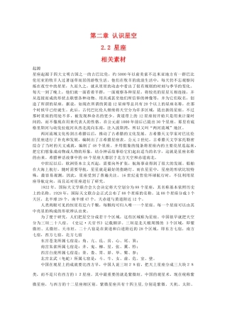高二地理：2.2《星座》素材湘教版