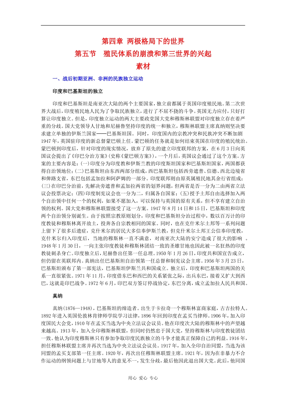 高二历史：4.5《殖民体系的崩溃和第三世界的兴起》素材旧人教版_第1页