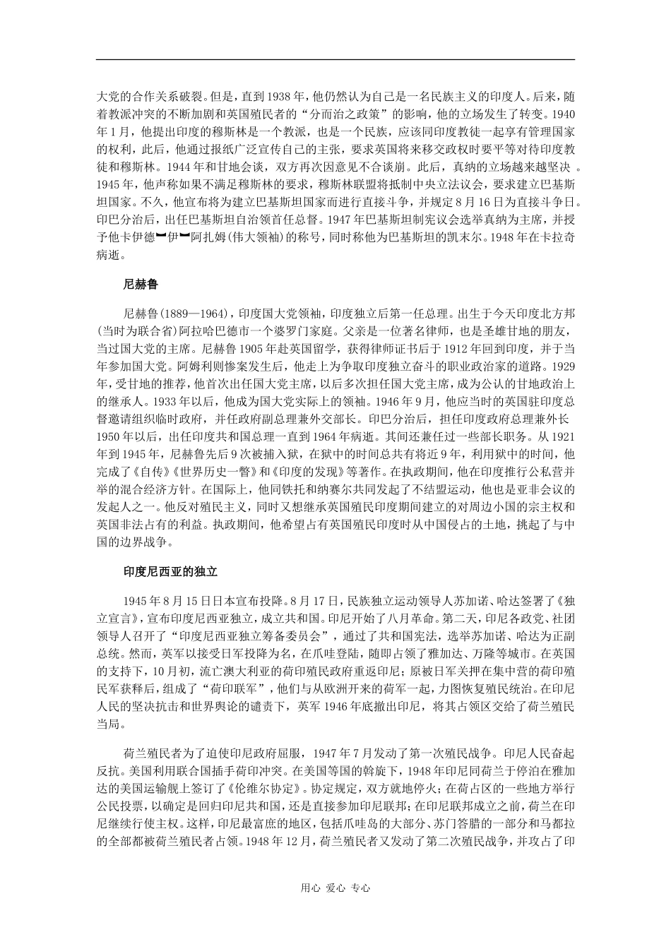 高二历史：4.5《殖民体系的崩溃和第三世界的兴起》素材旧人教版_第2页