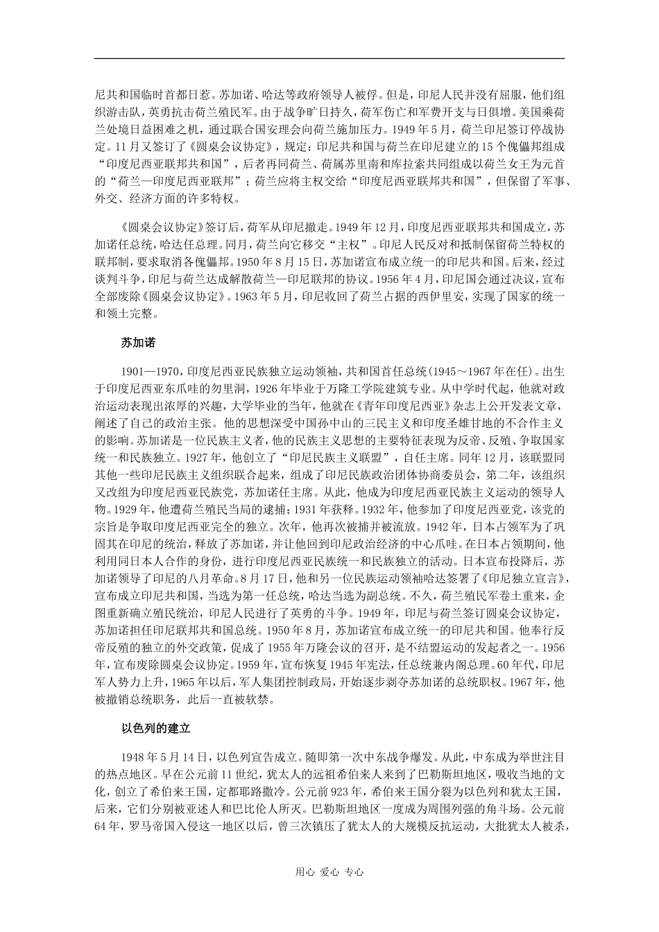 高二历史：4.5《殖民体系的崩溃和第三世界的兴起》素材旧人教版_第3页