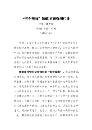 【江西网】陈寿金：“五个坚持”领航 再创强国伟业