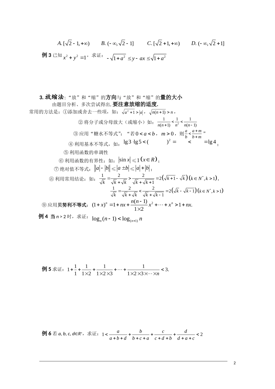高二数学 §2.1.3不等式的证明(3)学案 新人教A版选修4-5_第2页