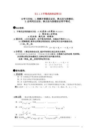 高二数学 §2.1.3不等式的证明(3)学案 新人教A版选修4-5