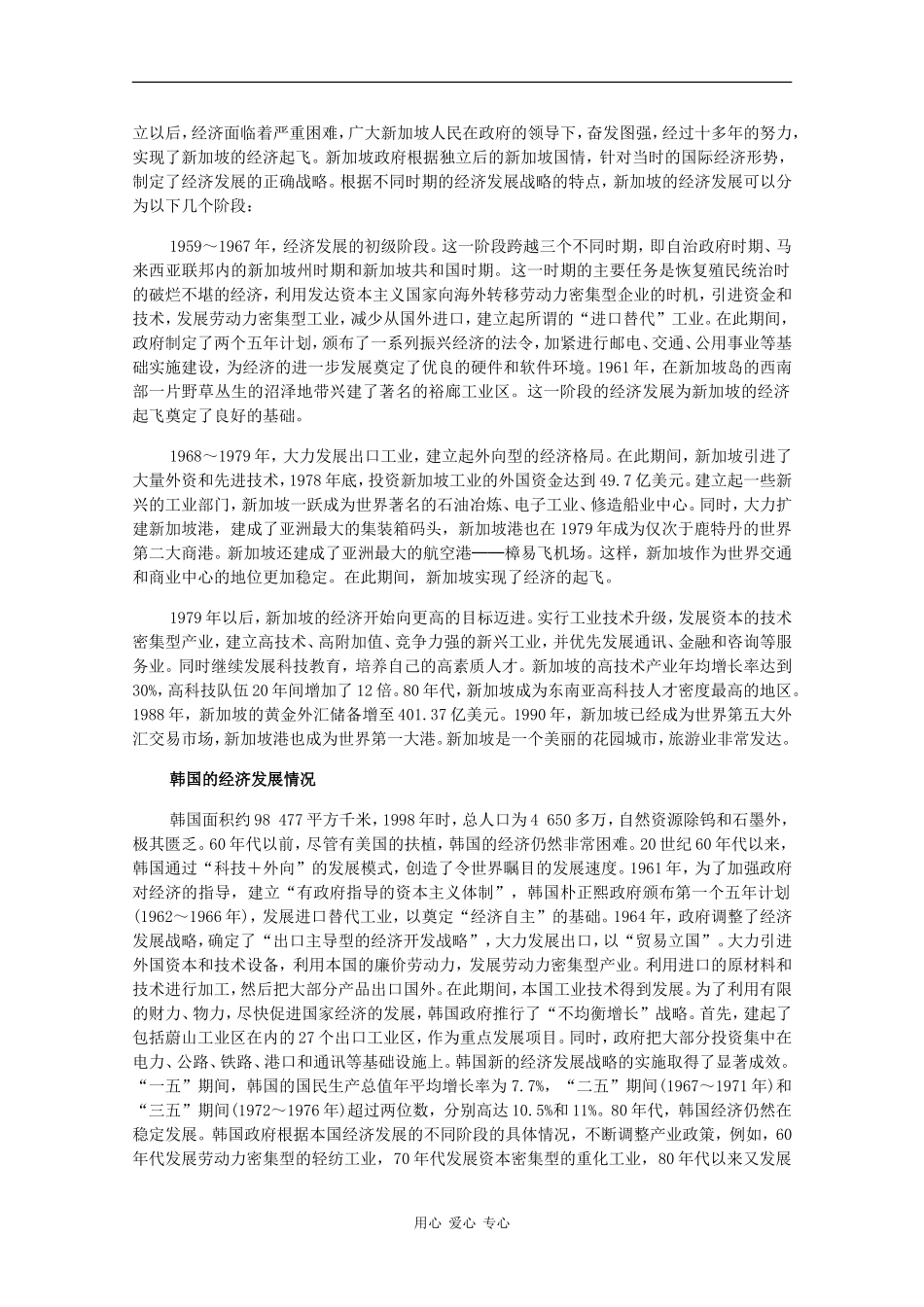 高二历史：4.6《亚洲经济的发展》素材旧人教版_第2页