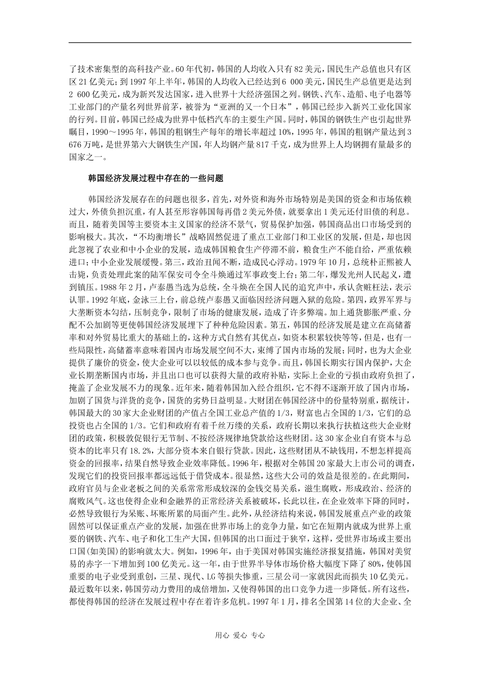 高二历史：4.6《亚洲经济的发展》素材旧人教版_第3页