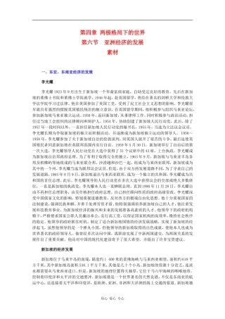高二历史：4.6《亚洲经济的发展》素材旧人教版
