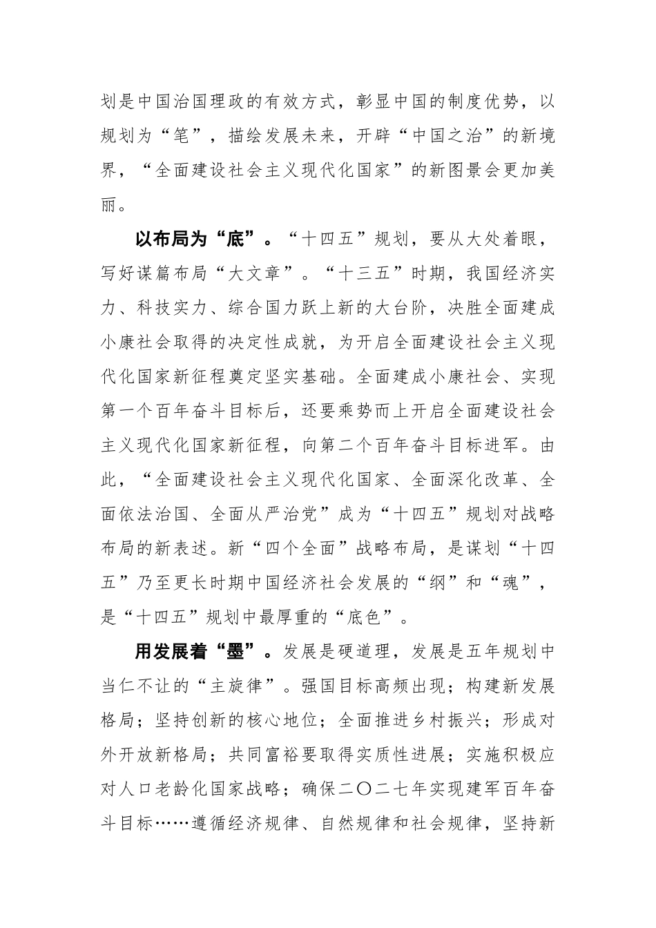 【江西网】大江时评：“十四五”规划，绘出未来中国发展新画卷_第2页