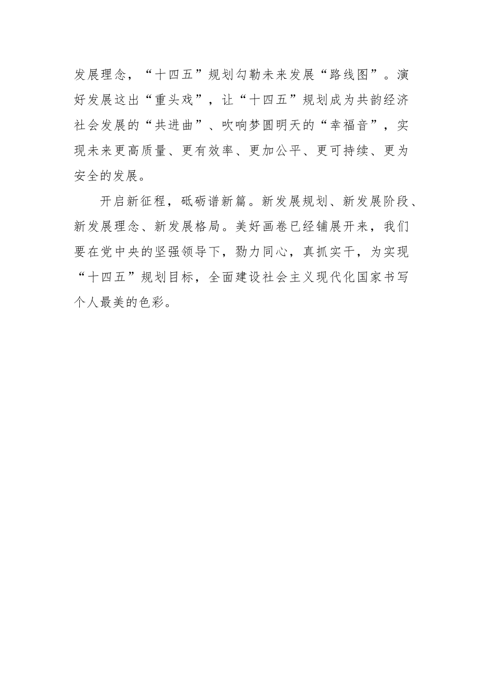 【江西网】大江时评：“十四五”规划，绘出未来中国发展新画卷_第3页