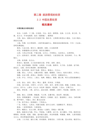 高二地理：2.2《中国名景欣赏》素材湘教版