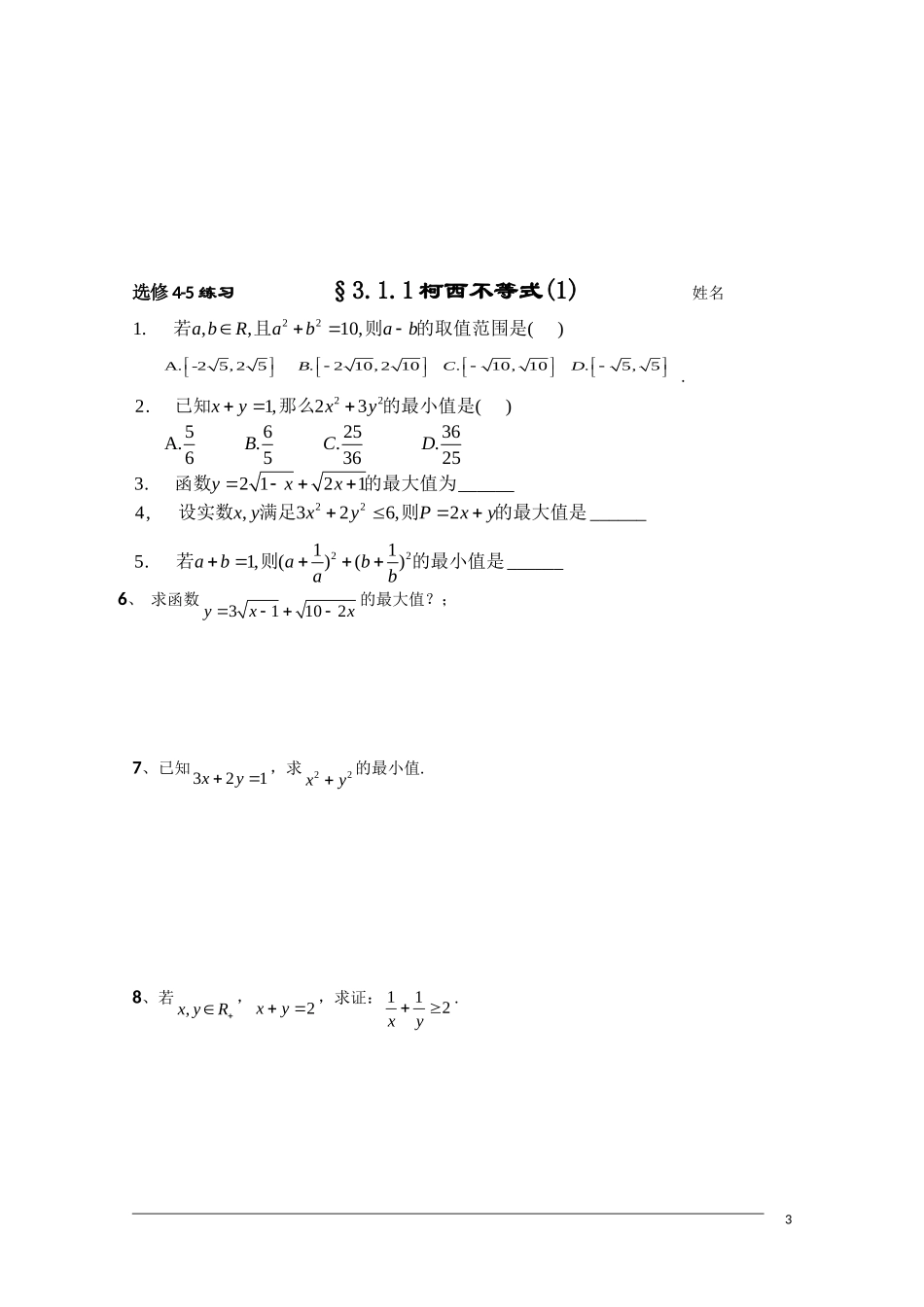 高二数学 §3.1.1柯西不等式(1)学案 新人教A版选修4-5_第3页