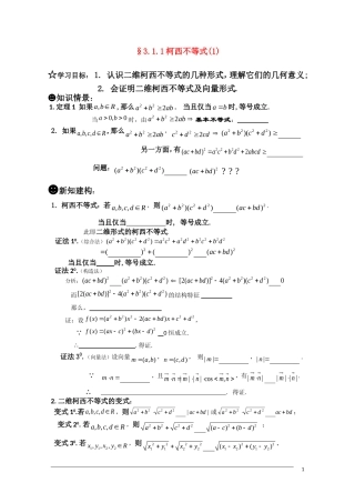 高二数学 §3.1.1柯西不等式(1)学案 新人教A版选修4-5