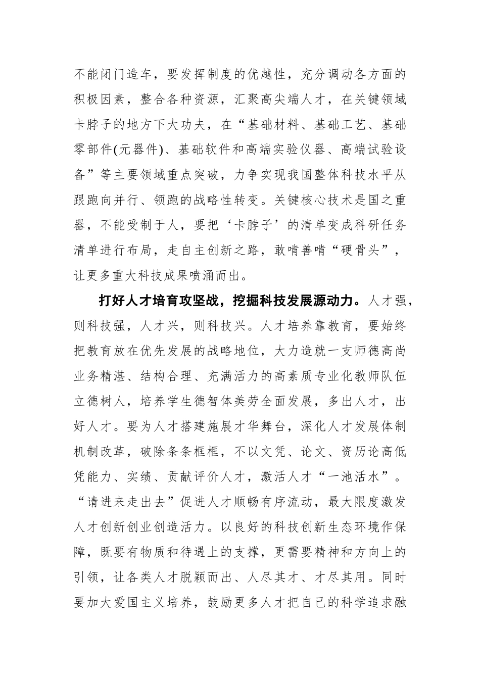 【江西网】大江时评：内外兼修加快建设科技强国_第2页