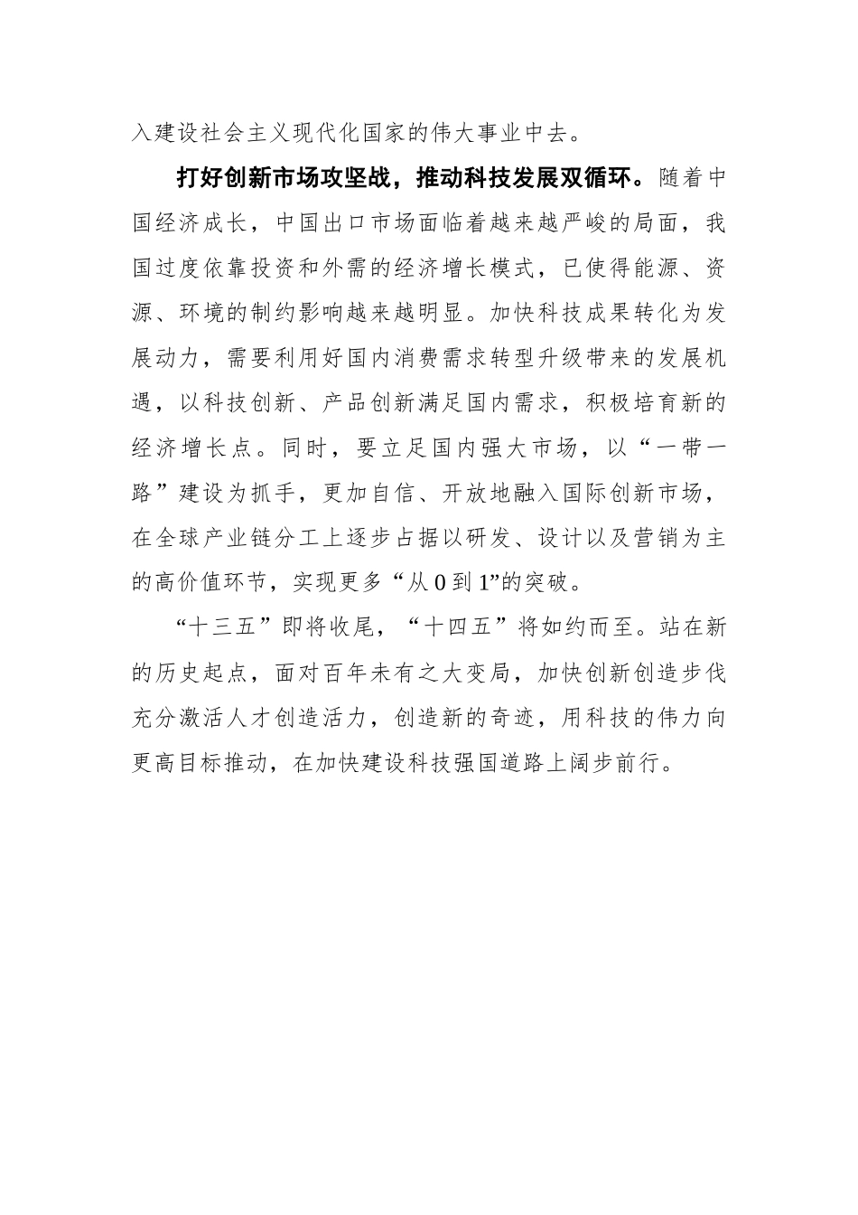 【江西网】大江时评：内外兼修加快建设科技强国_第3页