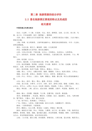 高二地理：2.2《著名旅游景区景观的特点及其成因》素材 中图版选修3