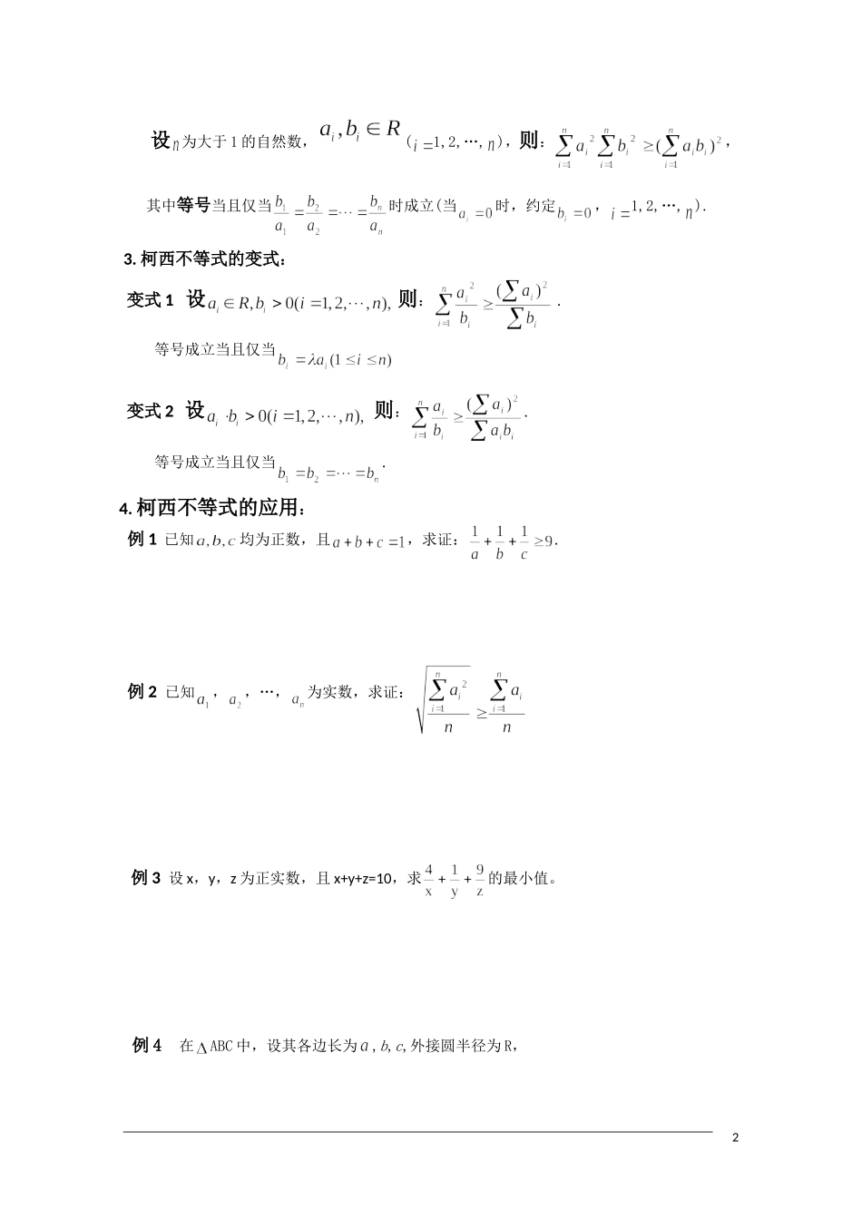 高二数学 §3.1.2柯西不等式(2)学案 新人教A版选修4-5_第2页
