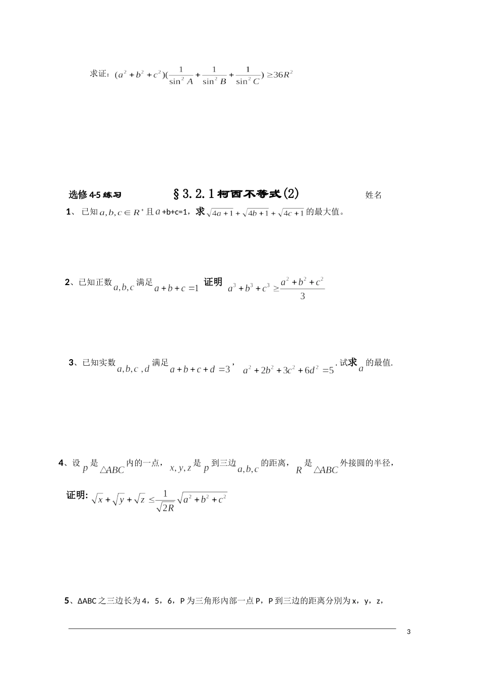 高二数学 §3.1.2柯西不等式(2)学案 新人教A版选修4-5_第3页