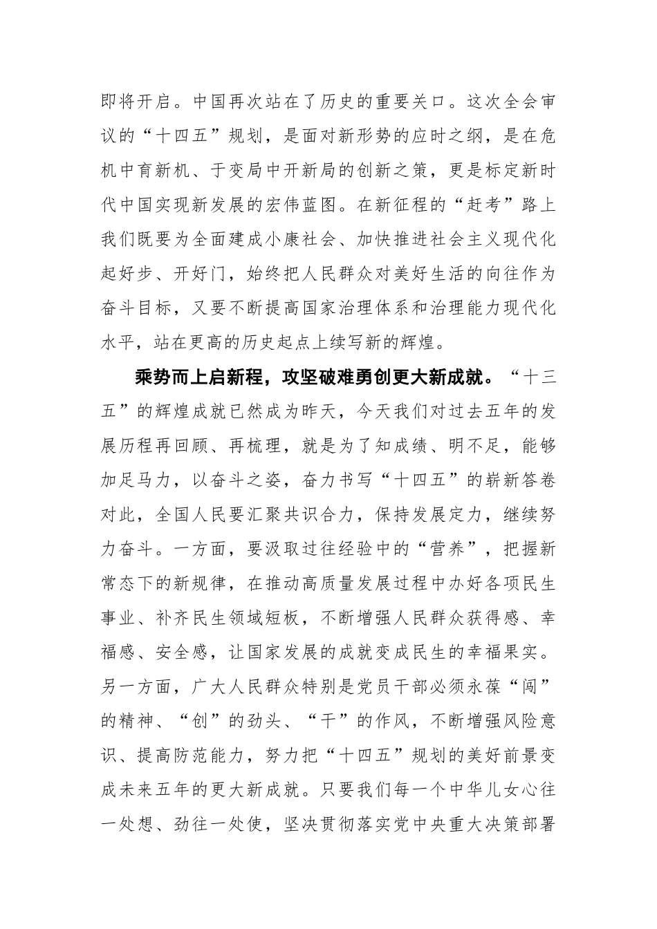 【江西网】大江时评：以奋斗之姿，奋力书写“十四五”的崭新答卷_第2页