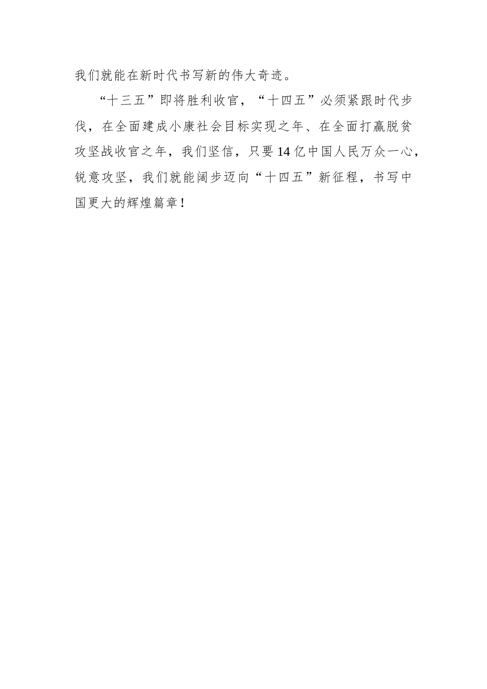 【江西网】大江时评：以奋斗之姿，奋力书写“十四五”的崭新答卷_第3页